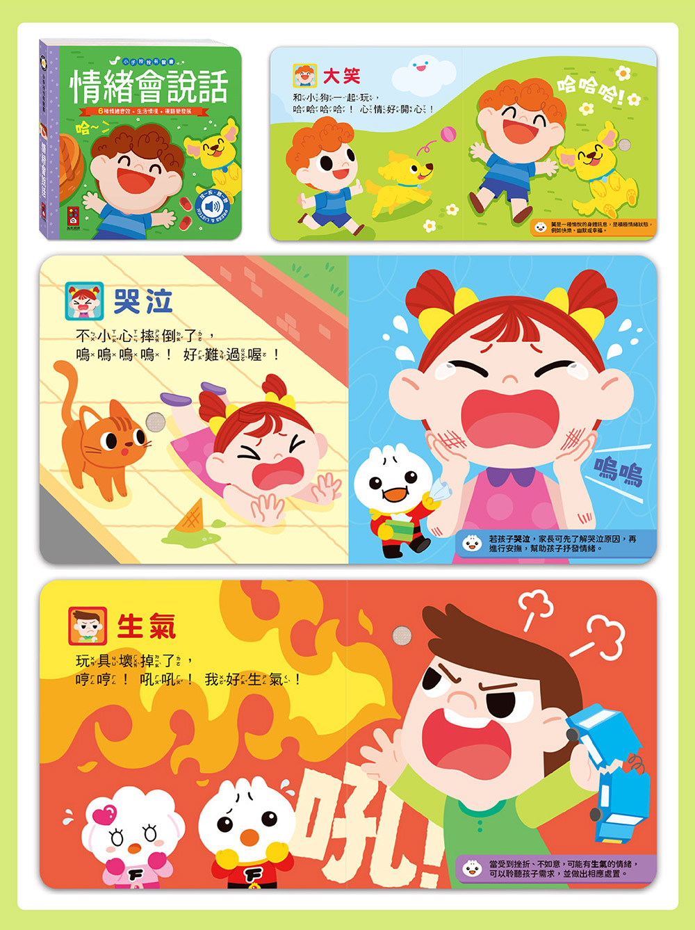 小手按按有聲書-身體的聲音 小手按按有聲書-身體的聲音